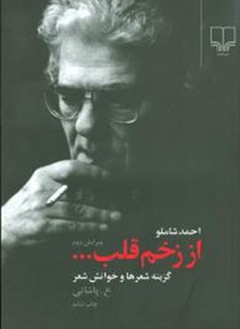 از زخم قلب (چشمه)