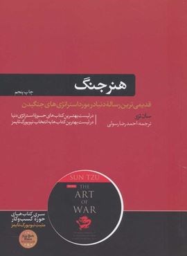 هنر جنگ (هورمزد)