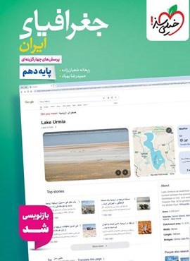 تست جغرافیای ایران 1 انسانی پایه دهم (خیلی سبز) 1404