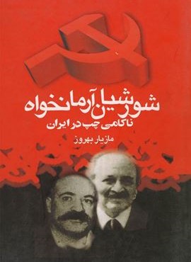 شورشیان‌ آرمانخواه (ققنوس)