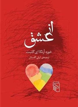 از عشق (مرکز)