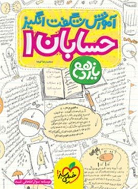 آموزش شگفت انگیز حسابان 1 یازدهم (خیلی سبز) 1404