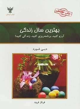 بهترین سال زندگی (کلک آزادگان)