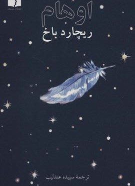 اوهام (دوستان)