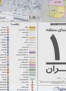 نقشه راهنمای منطقه11 تهران 70*100 (کد 1311)(گلاسه)(گیتاشناسی)