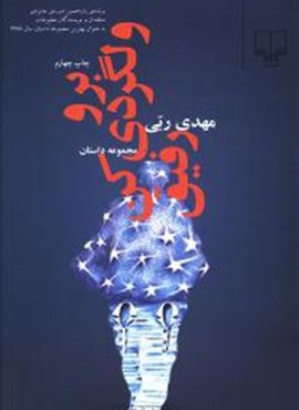 برو ولگردي كن رفيق (چشمه) برو ولگردي كن رفيق (چشمه)