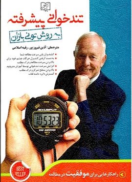 تند خواني پيشرفته (الماس پارسیان)