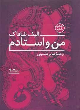 من و استادم (نیماژ)