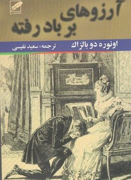 آرزوهای بربادرفته (نشر پر)