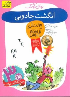 انگشت جادویی (افق)