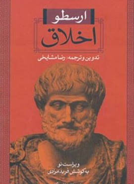 اخلاق (نگاه)