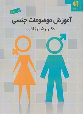 آموزش موضوعات جنسی (دانژه)