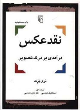 نقد عکس (مرکز)