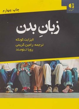 زبان بدن (دانژه) زبان بدن (دانژه)