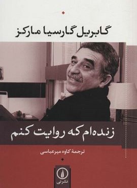 زنده ام که روایت کنم (شومیز)(نشر نی) زنده ام که روایت کنم (شومیز)(نشر نی)