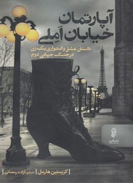آپارتمان خیابان املی (البرز)