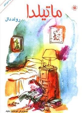 ماتیلدا (مرکز)