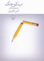 ب کوچک (چشمه)