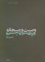 وصیت و صبحانه (نیماژ)
