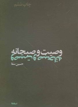 وصیت و صبحانه (نیماژ)