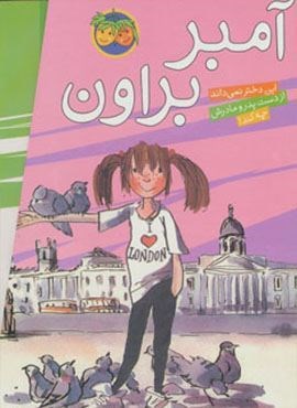 مجموعه آمبر براون (9جلدی،باقاب)(افق)