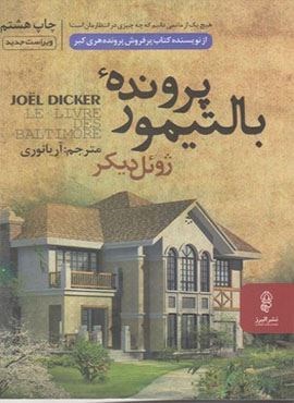 پرونده بالتیمور (البرز)