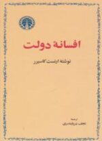افسانه دولت (خوارزمی)