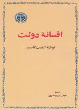افسانه دولت (خوارزمی)