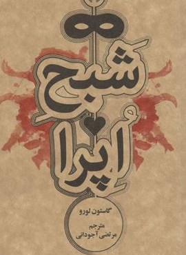 شبح اپرا (علمی و فرهنگی)