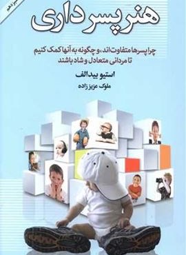 هنر پسرداری (آسیم) هنر پسرداری (آسیم)