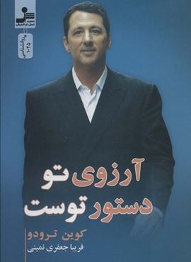 آرزوی تو دستور توست (نسل نو اندیش)