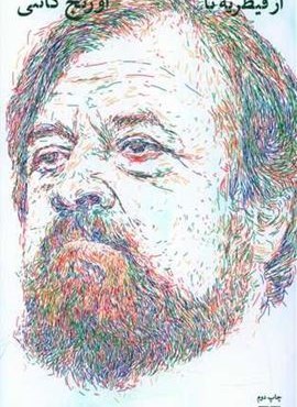 از قیطریه تا اورنج کانتی (چشمه) از قیطریه تا اورنج کانتی (چشمه)