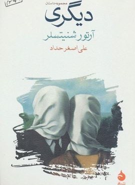 دیگری (ماهی)