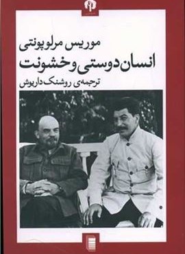 انسان دوستی و خشونت (دامون)