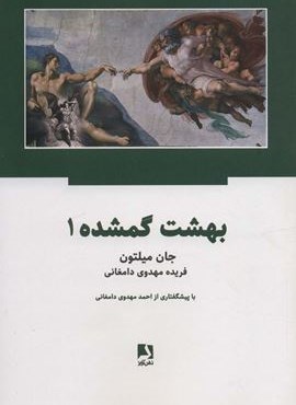 بهشت گمشده (2جلدی)(ذهن آویز)