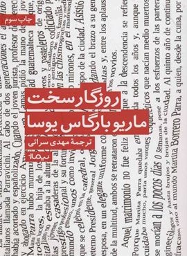 روزگار سخت (نیماژ)