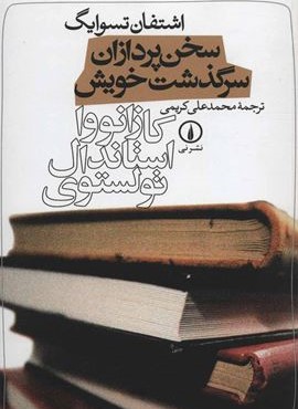 سخن پردازان (نشر نی)