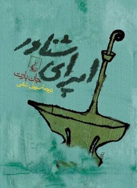 اپرای شناور (ققنوس)