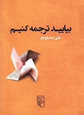 بیایید ترجمه کنیم (مرکز)