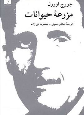 مزرعه حیوانات (دوستان)