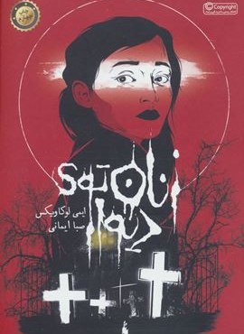 زنان توی دیوار (باژ)