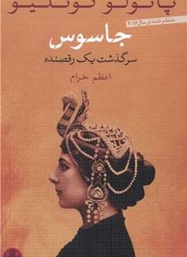 جاسوس (پارسه) جاسوس (پارسه)