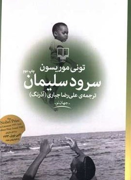 سرود سلیمان (چشمه)