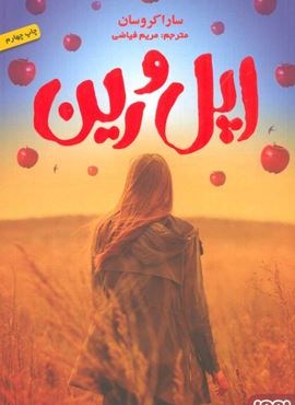 اپل و رین (هوپا)