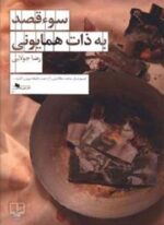 سوء قصد به ذات همایونی (چشمه)
