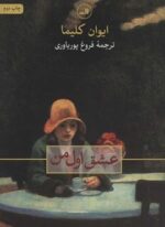 عشق اول من (ثالث)