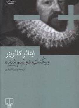 ویکنت دو نیم شده (چشمه)