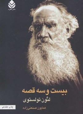 بیست و سه قصه (قطره)