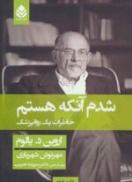 شدم آنکه هستم (شوميز)(قطره)