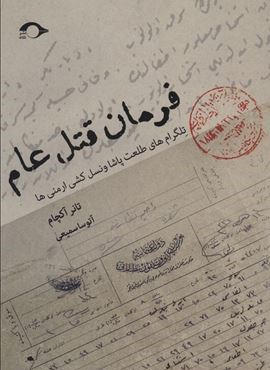 فرمان قتل عام (تلگرام های طلعت پاشا و نسل کشی ارمنی ها)(نشانه)